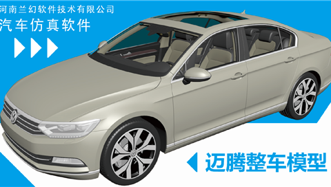 大眾汽車(chē)仿真軟件